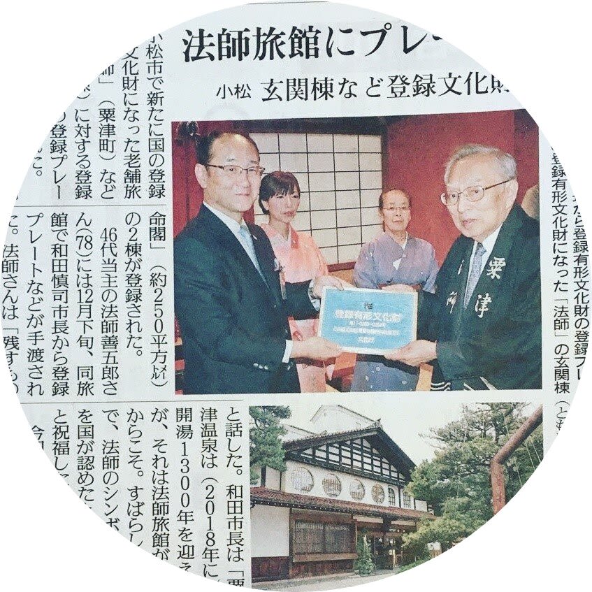 Houshi Ryokan